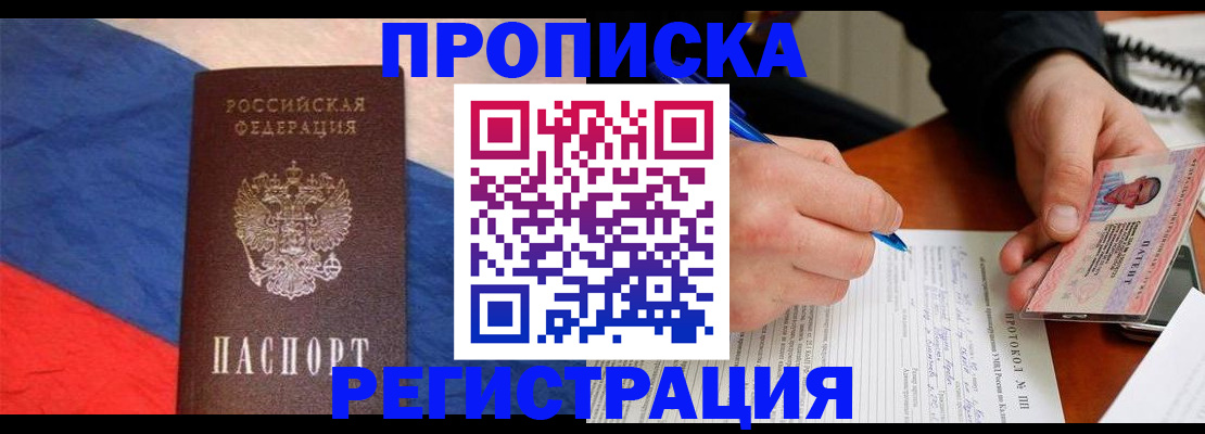 временная регистрация надежно в Можге