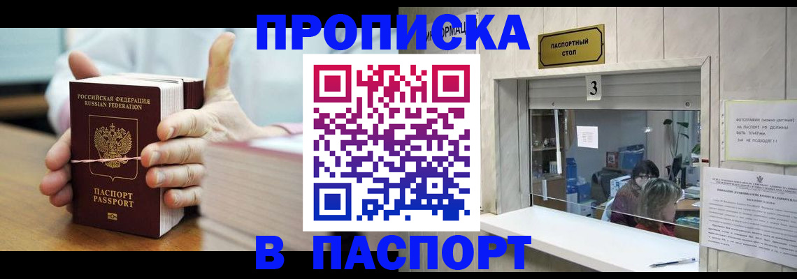 где прописаться в Можге